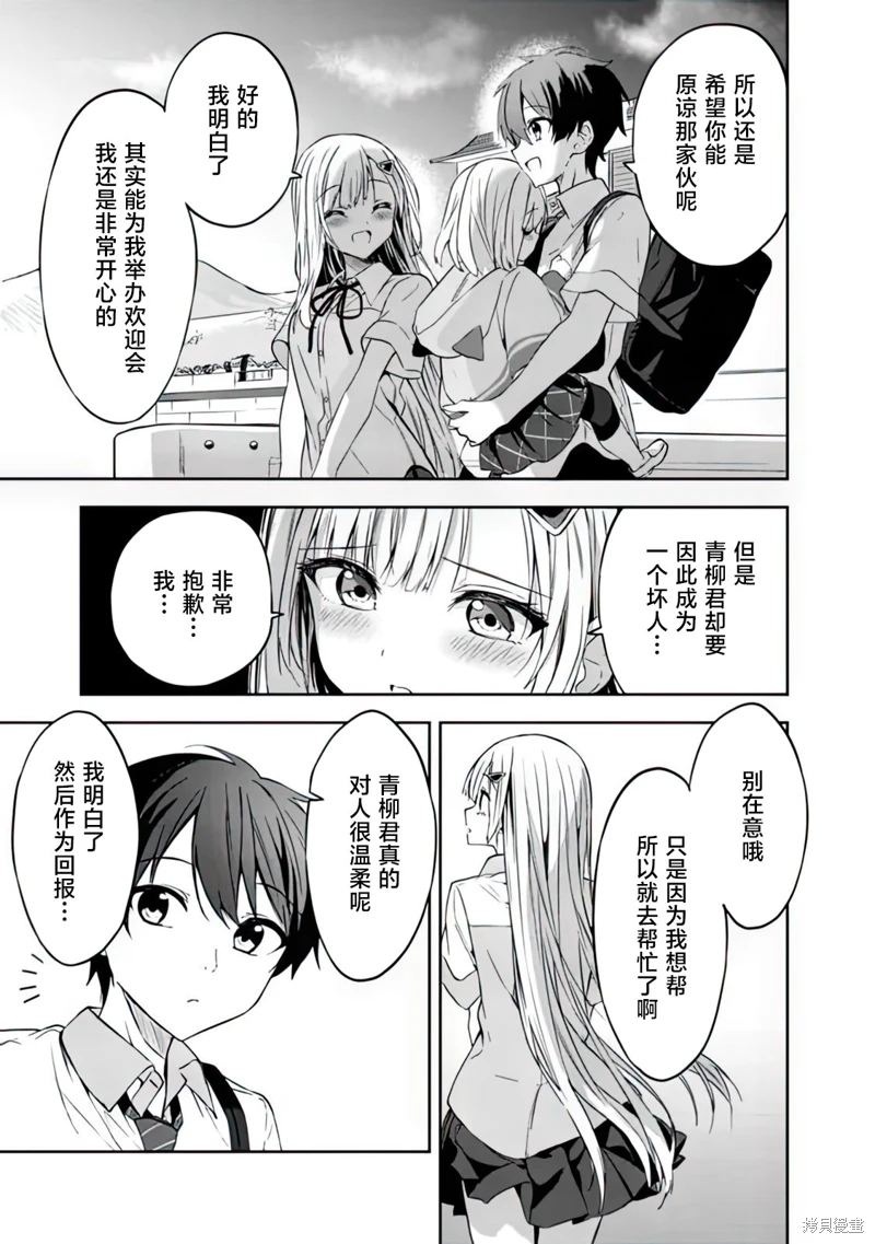 幫助了迷路的幼女後,美少女留學生鄰居變得常來我家玩了: 02話 - 第19页