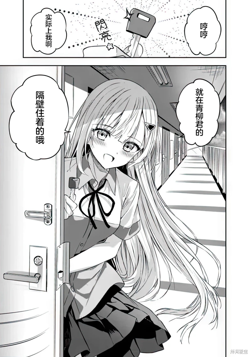 幫助了迷路的幼女後,美少女留學生鄰居變得常來我家玩了: 02話 - 第23页