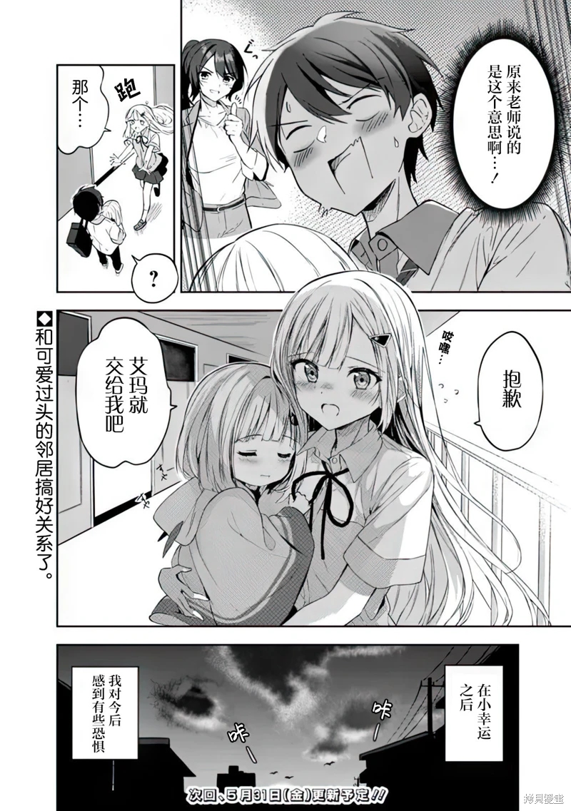 幫助了迷路的幼女後,美少女留學生鄰居變得常來我家玩了: 02話 - 第24页