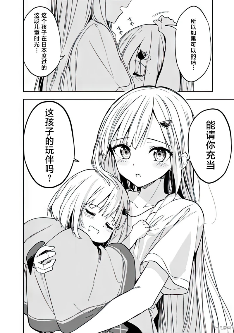 幫助了迷路的幼女後,美少女留學生鄰居變得常來我家玩了: 03話 - 第18页