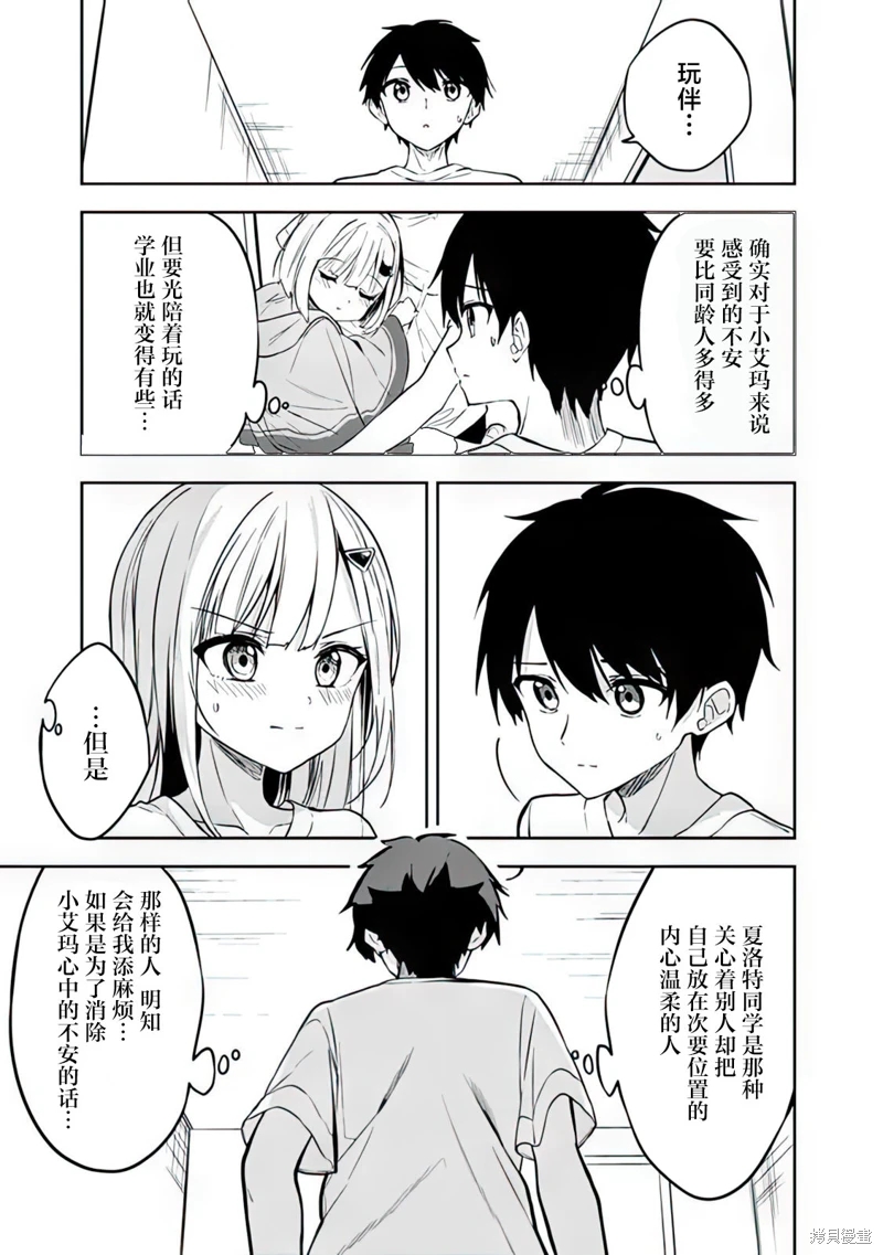 幫助了迷路的幼女後,美少女留學生鄰居變得常來我家玩了: 03話 - 第19页