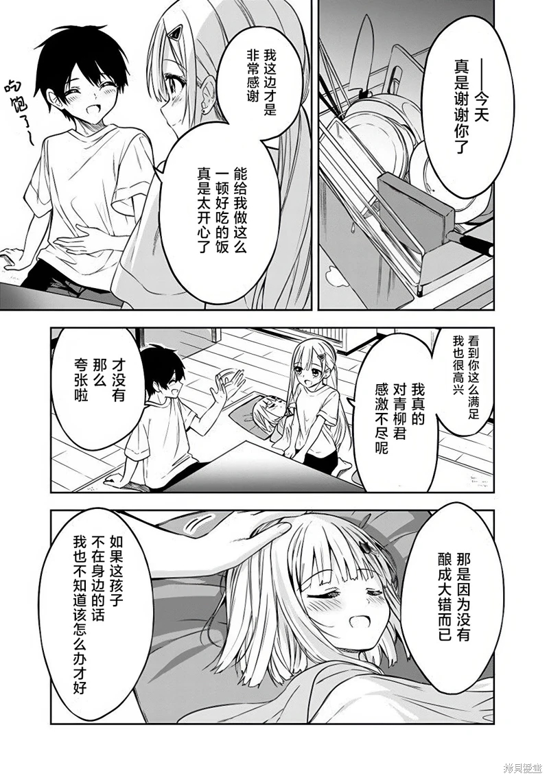 幫助了迷路的幼女後,美少女留學生鄰居變得常來我家玩了: 04話 - 第11页