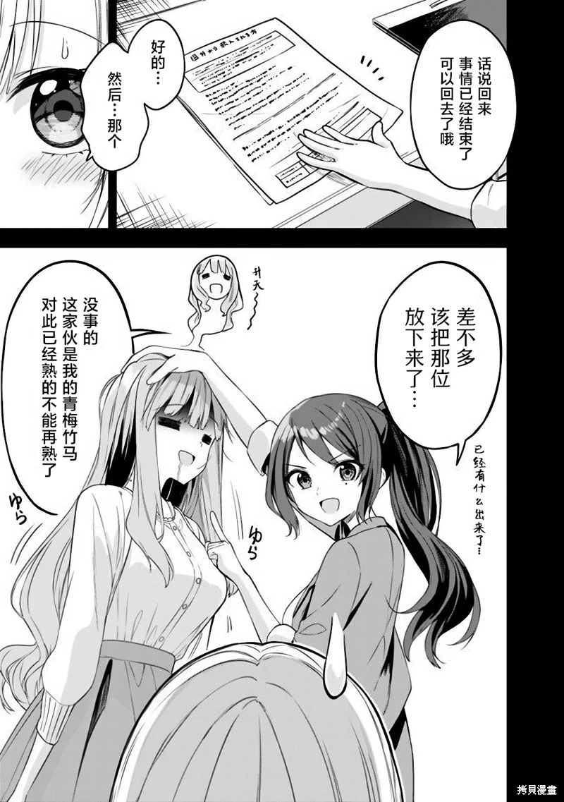 幫助了迷路的幼女後,美少女留學生鄰居變得常來我家玩了: 05話 - 第15页