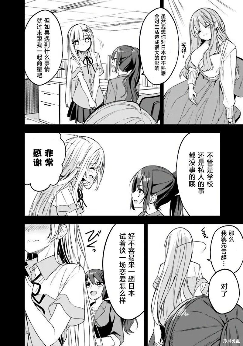 幫助了迷路的幼女後,美少女留學生鄰居變得常來我家玩了: 05話 - 第16页