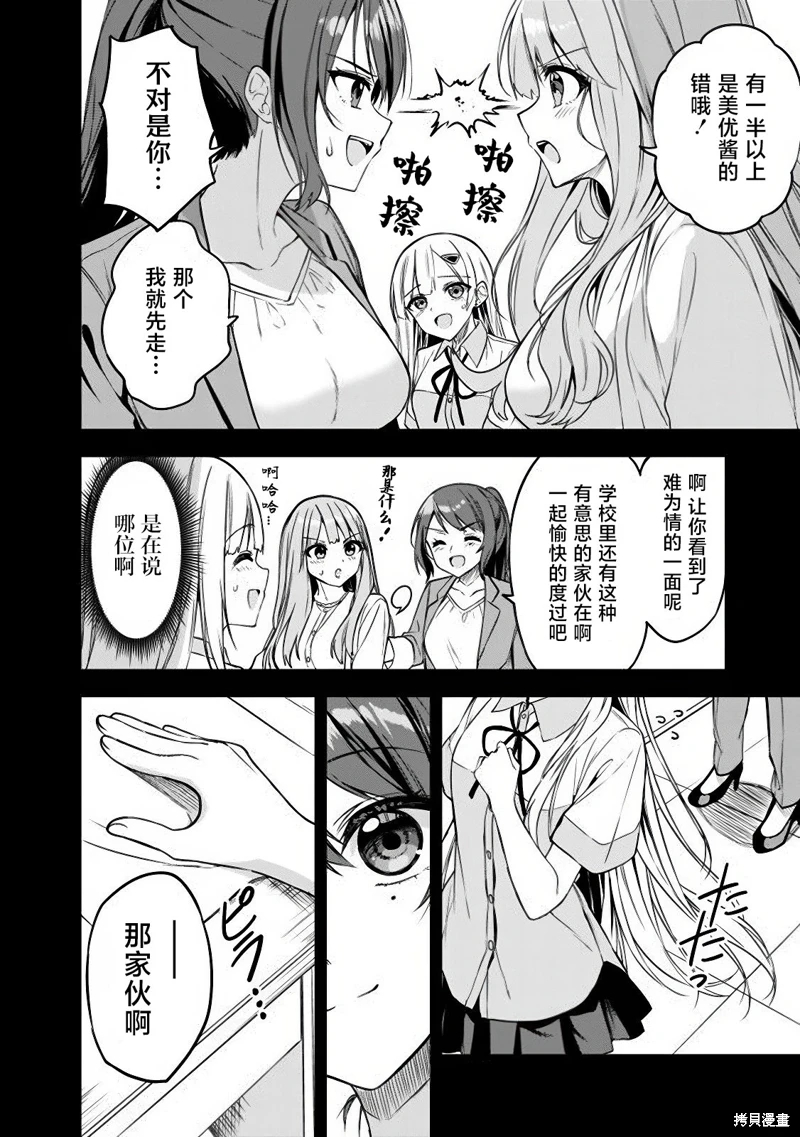 幫助了迷路的幼女後,美少女留學生鄰居變得常來我家玩了: 05話 - 第20页