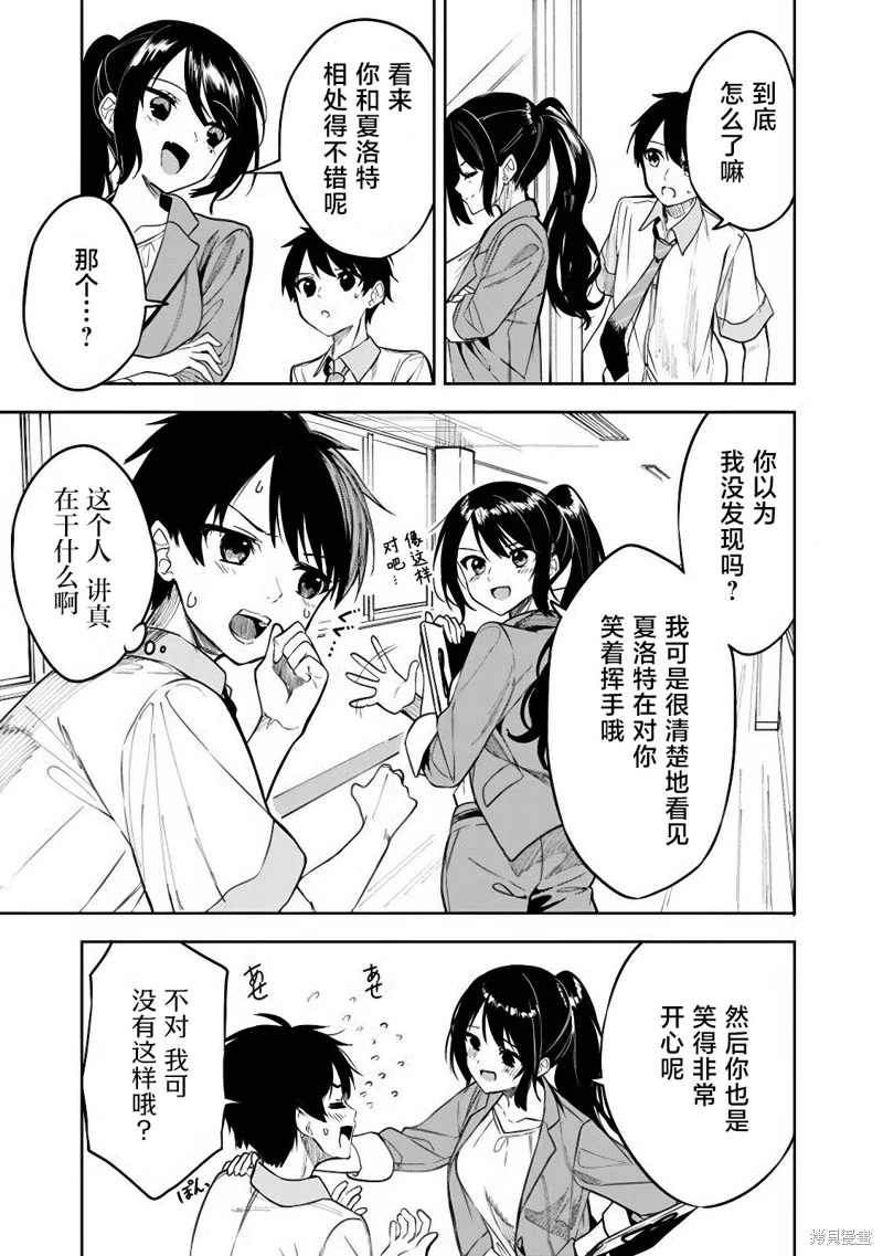 幫助了迷路的幼女後,美少女留學生鄰居變得常來我家玩了: 06話 - 第5页