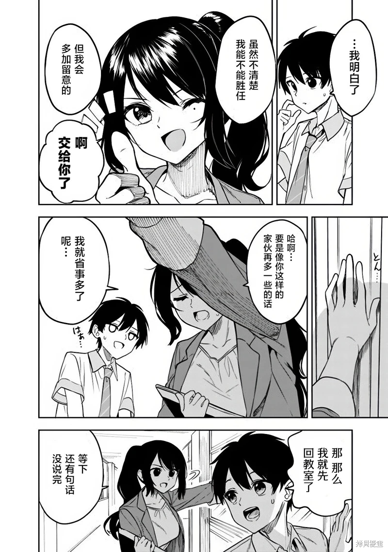 幫助了迷路的幼女後,美少女留學生鄰居變得常來我家玩了: 06話 - 第8页