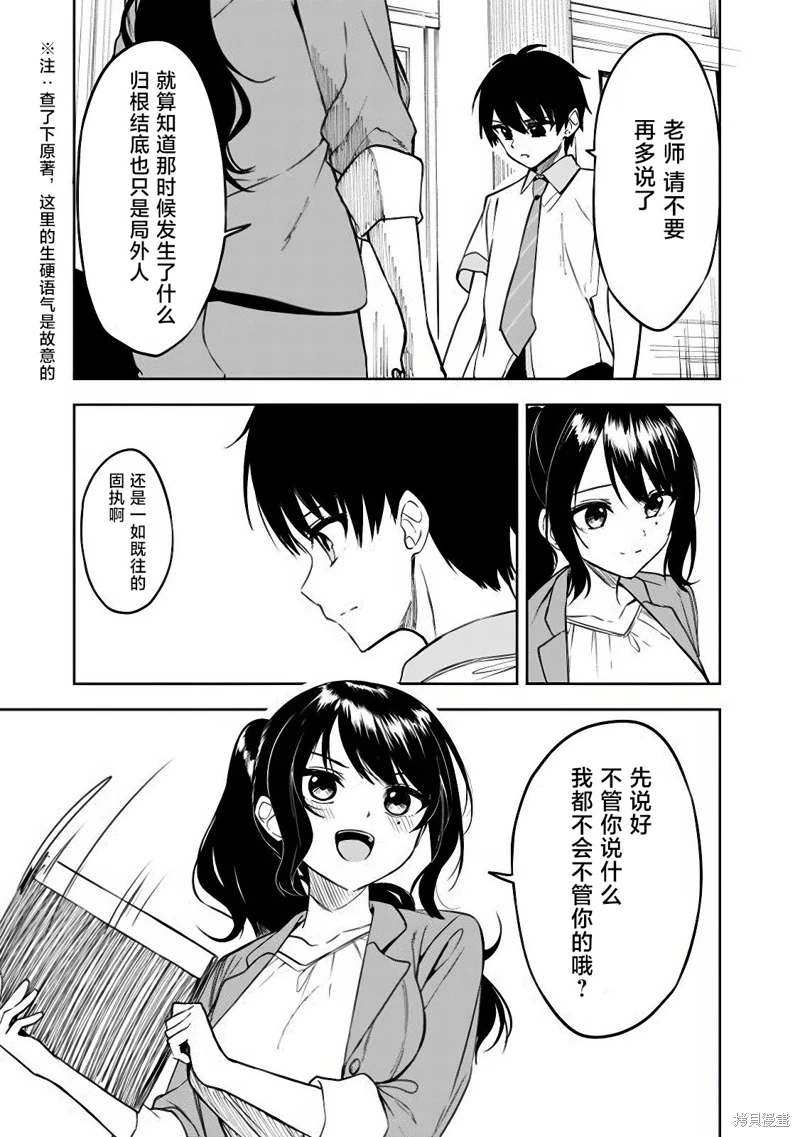 幫助了迷路的幼女後,美少女留學生鄰居變得常來我家玩了: 06話 - 第11页