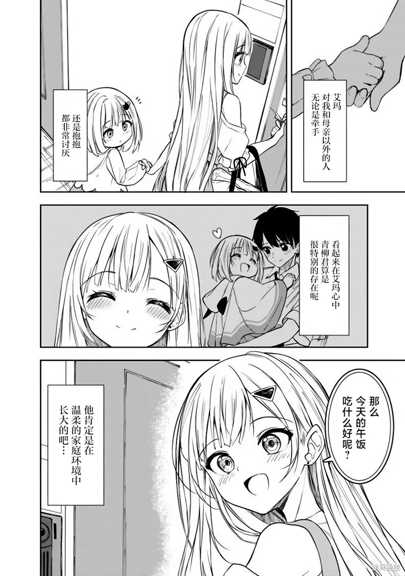 幫助了迷路的幼女後,美少女留學生鄰居變得常來我家玩了: 06話 - 第18页