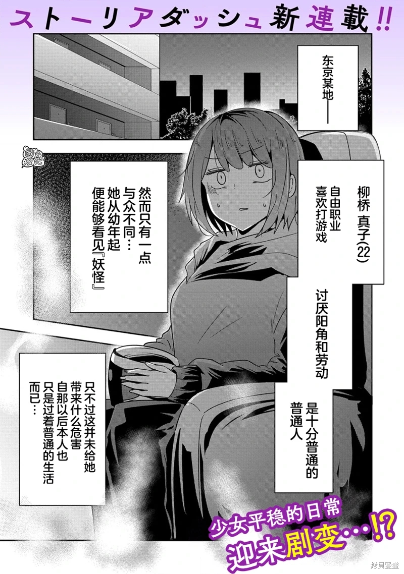 妖貓阿鼓的人間調查實錄: 01話 - 第1页