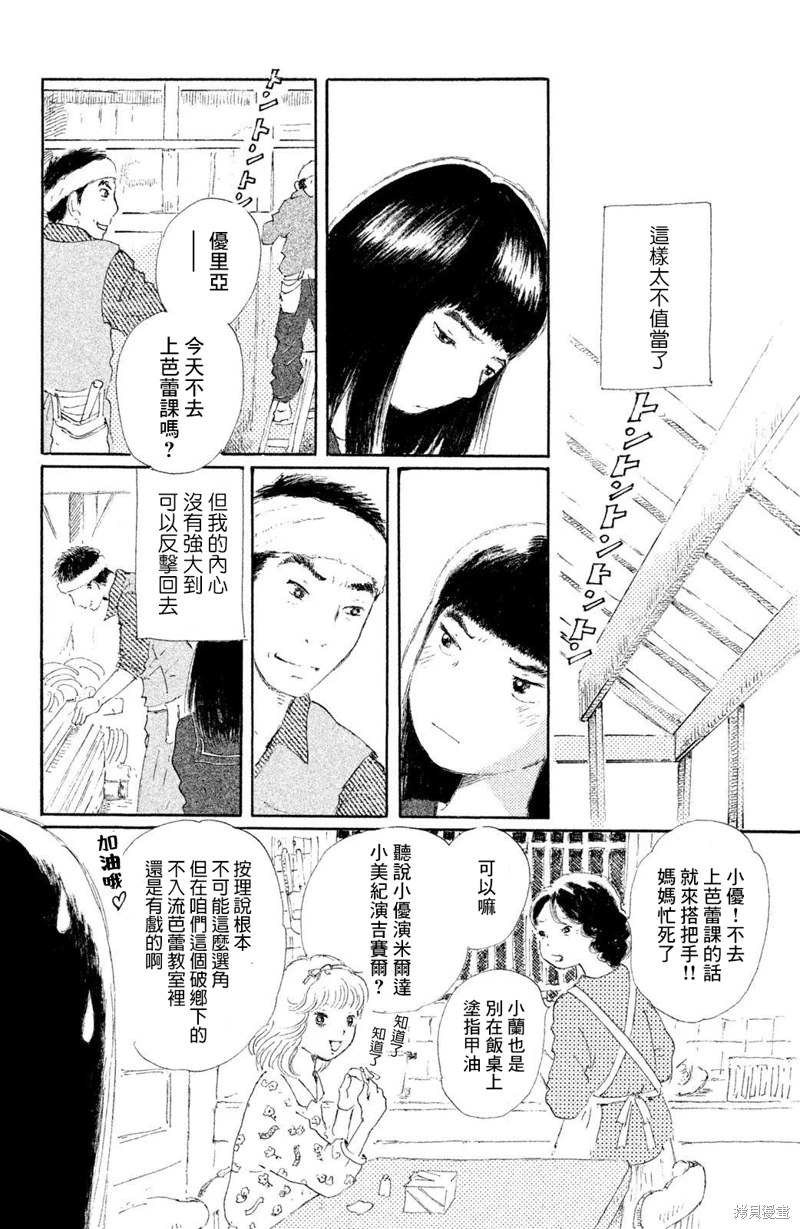 優里亞老師的紅線: 01話 - 第23页