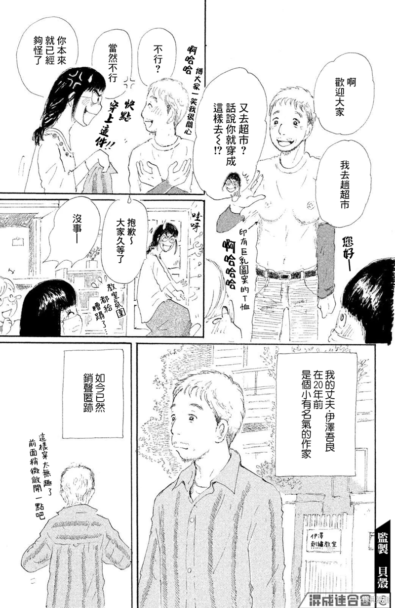 優里亞老師的紅線: 01話 - 第42页