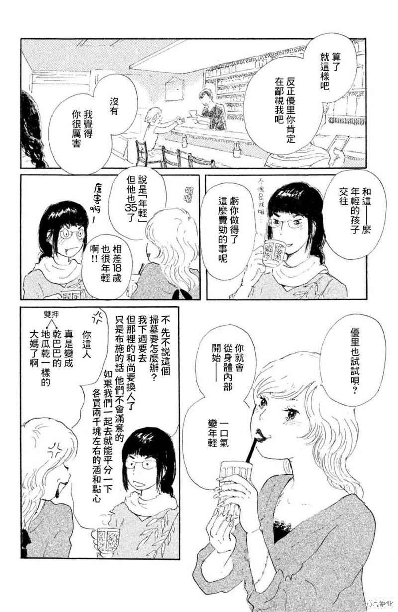 優里亞老師的紅線: 02話 - 第24页