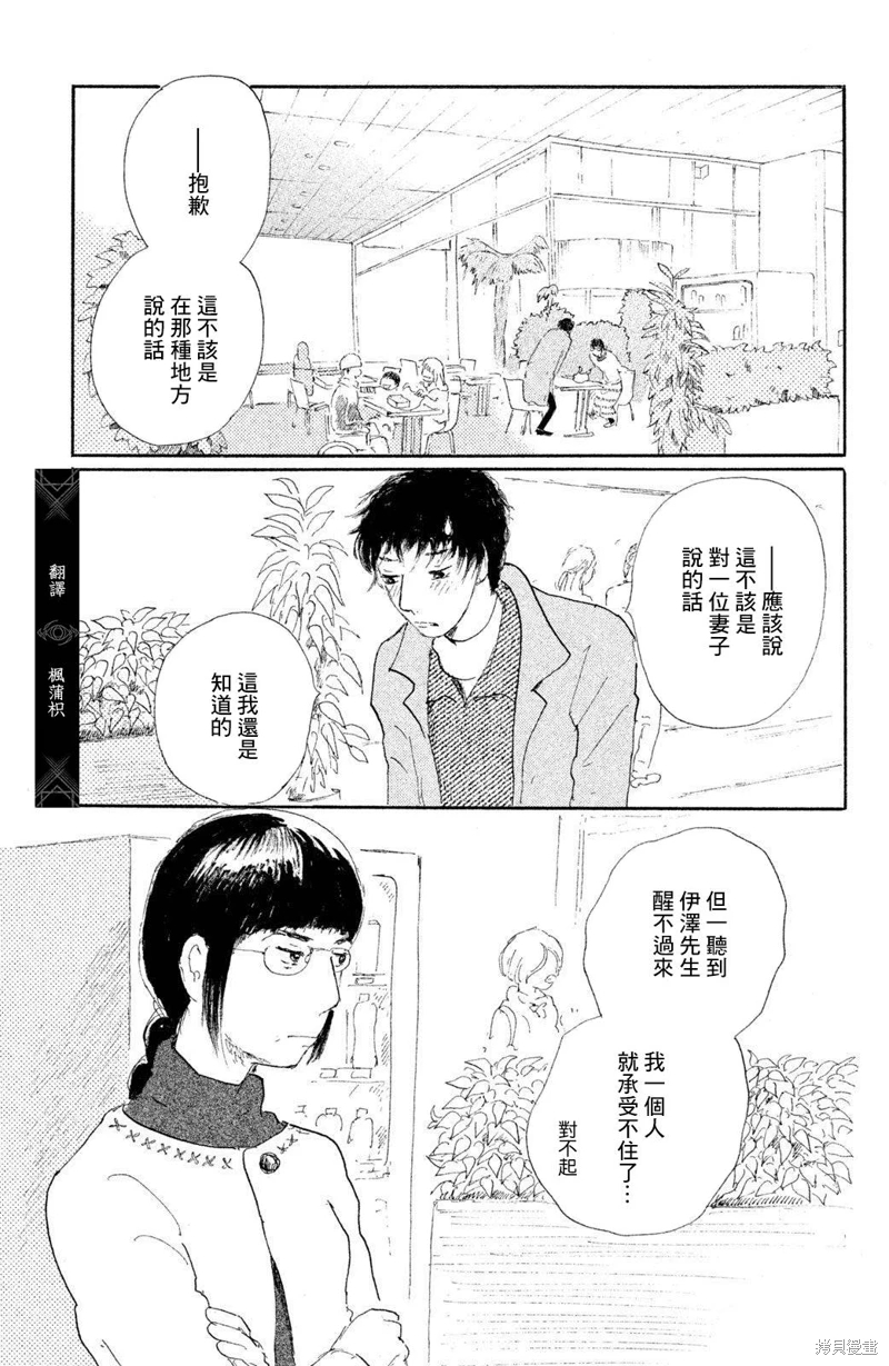 優里亞老師的紅線: 05話 - 第3页