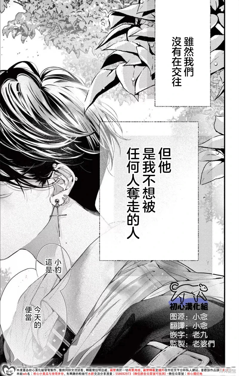 黑豹君想把我吞吃入腹: 01話 - 第2页