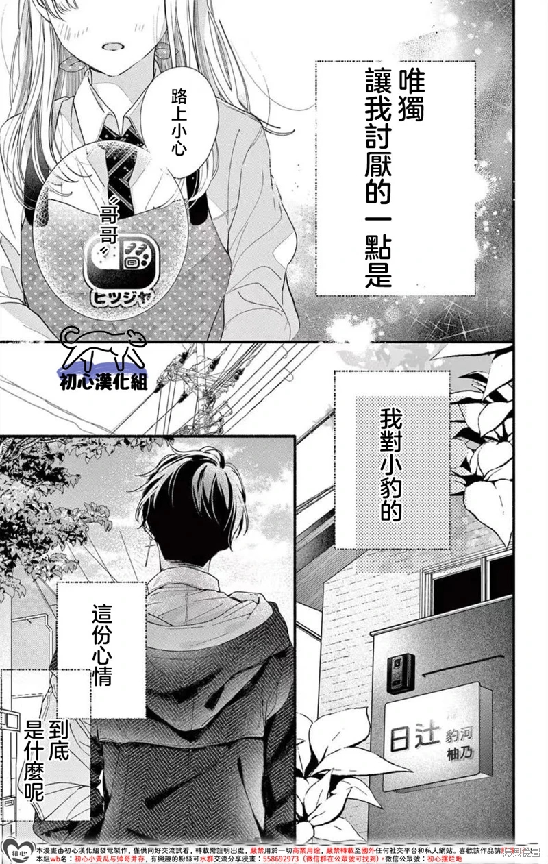 黑豹君想把我吞吃入腹: 01話 - 第14页