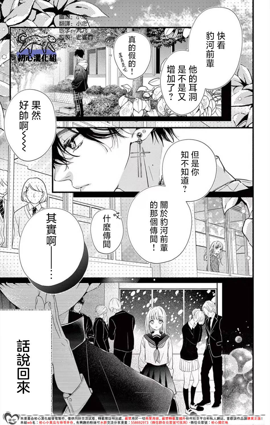 黑豹君想把我吞吃入腹: 02話 - 第2页