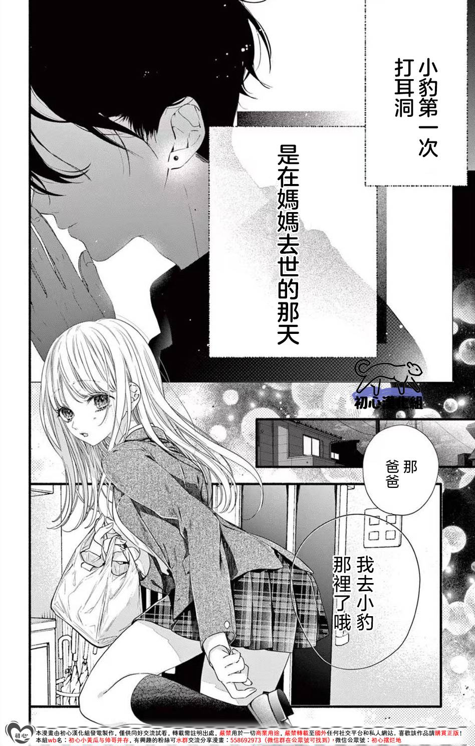 黑豹君想把我吞吃入腹: 02話 - 第3页