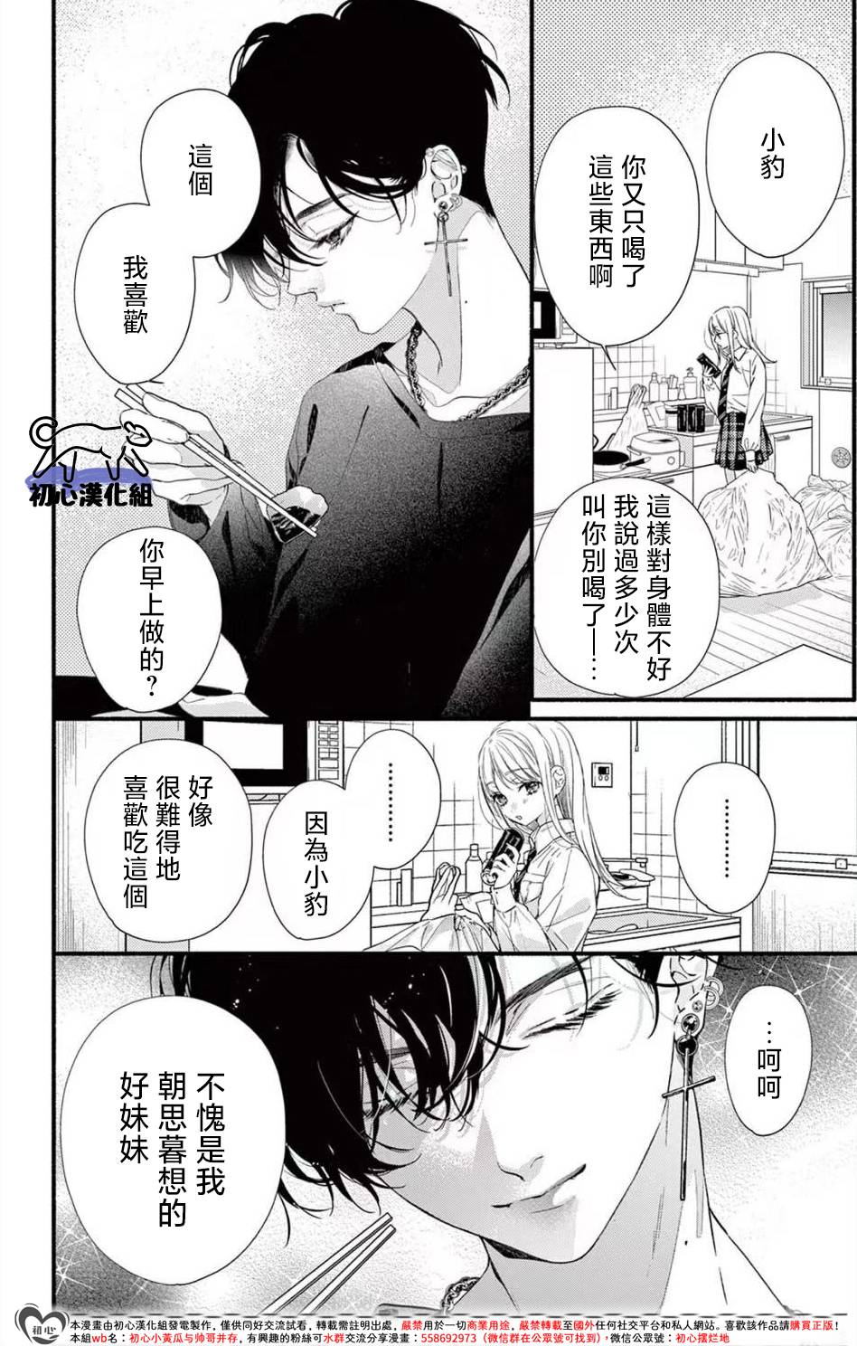 黑豹君想把我吞吃入腹: 02話 - 第7页