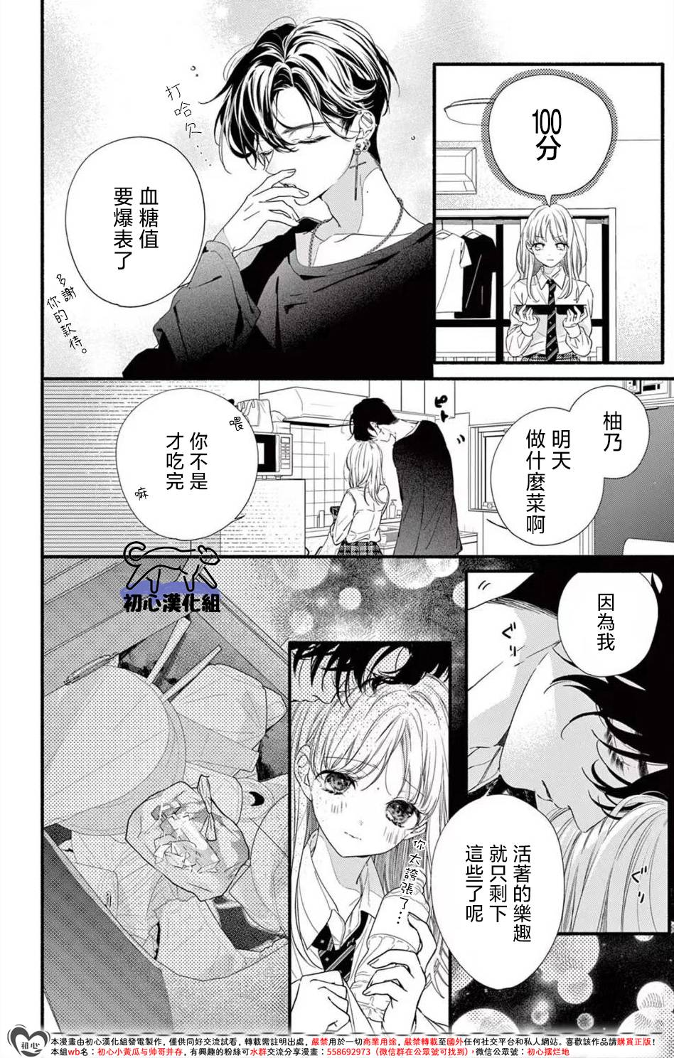 黑豹君想把我吞吃入腹: 02話 - 第9页