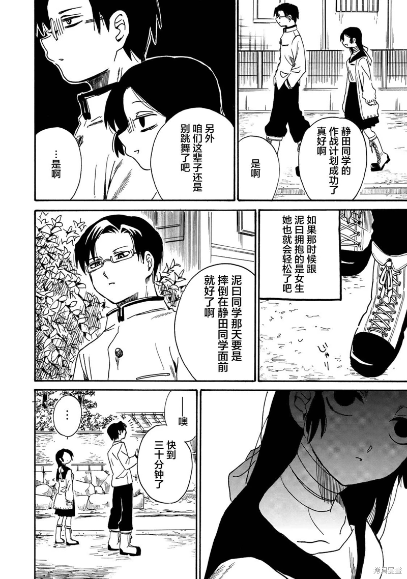 變身人千惠: 11話 - 第6页