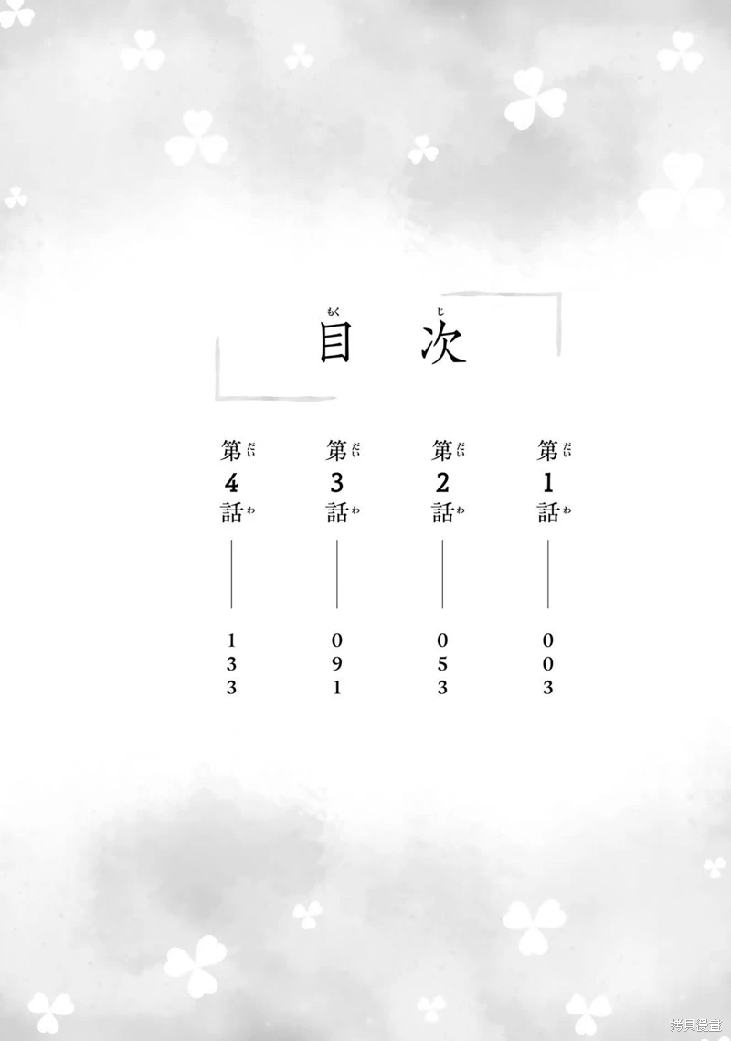 變身人千惠: 02話 - 第3页