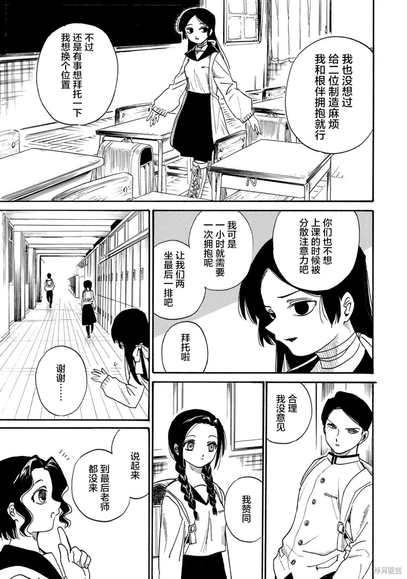 變身人千惠: 02話 - 第12页