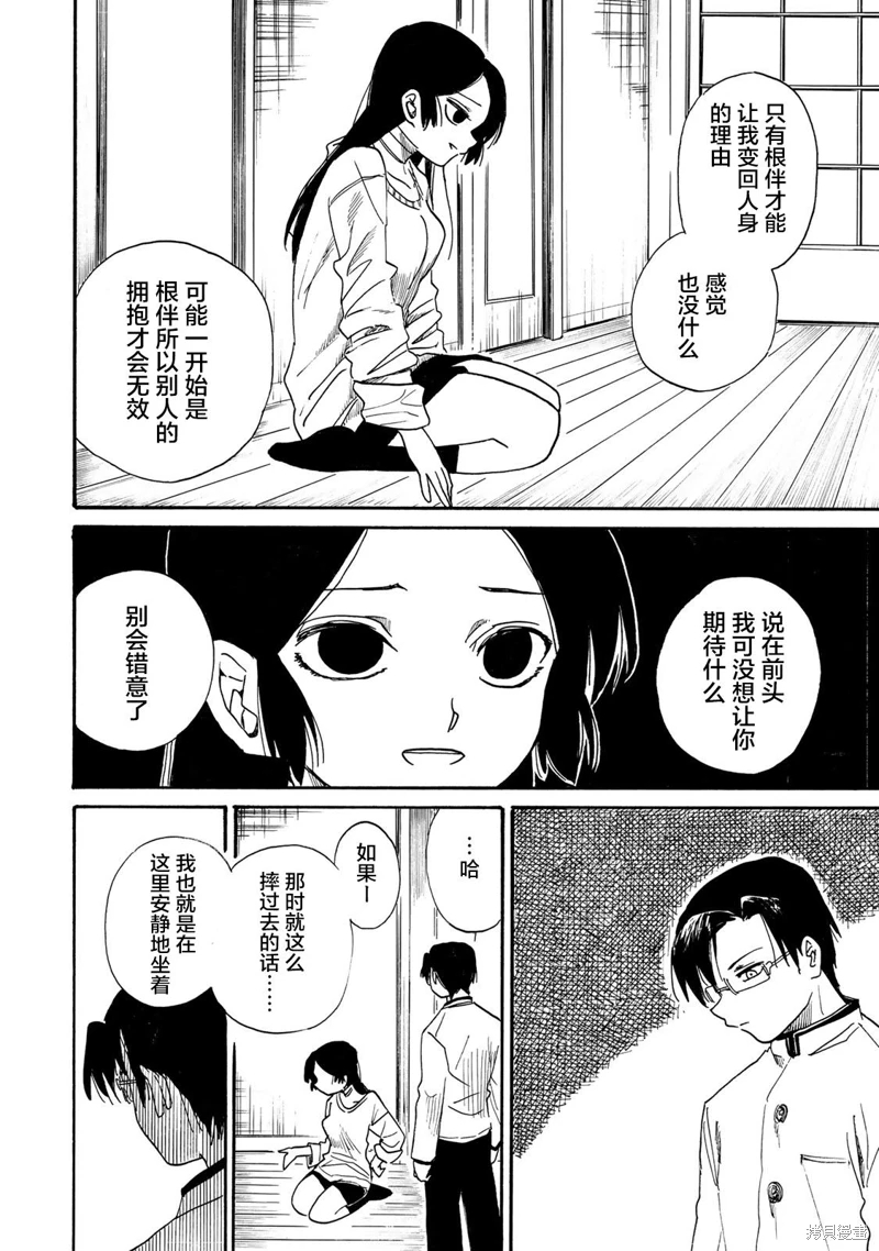 變身人千惠: 02話 - 第21页