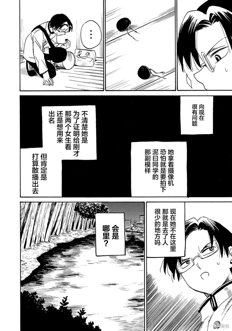 變身人千惠: 07話 - 第15页