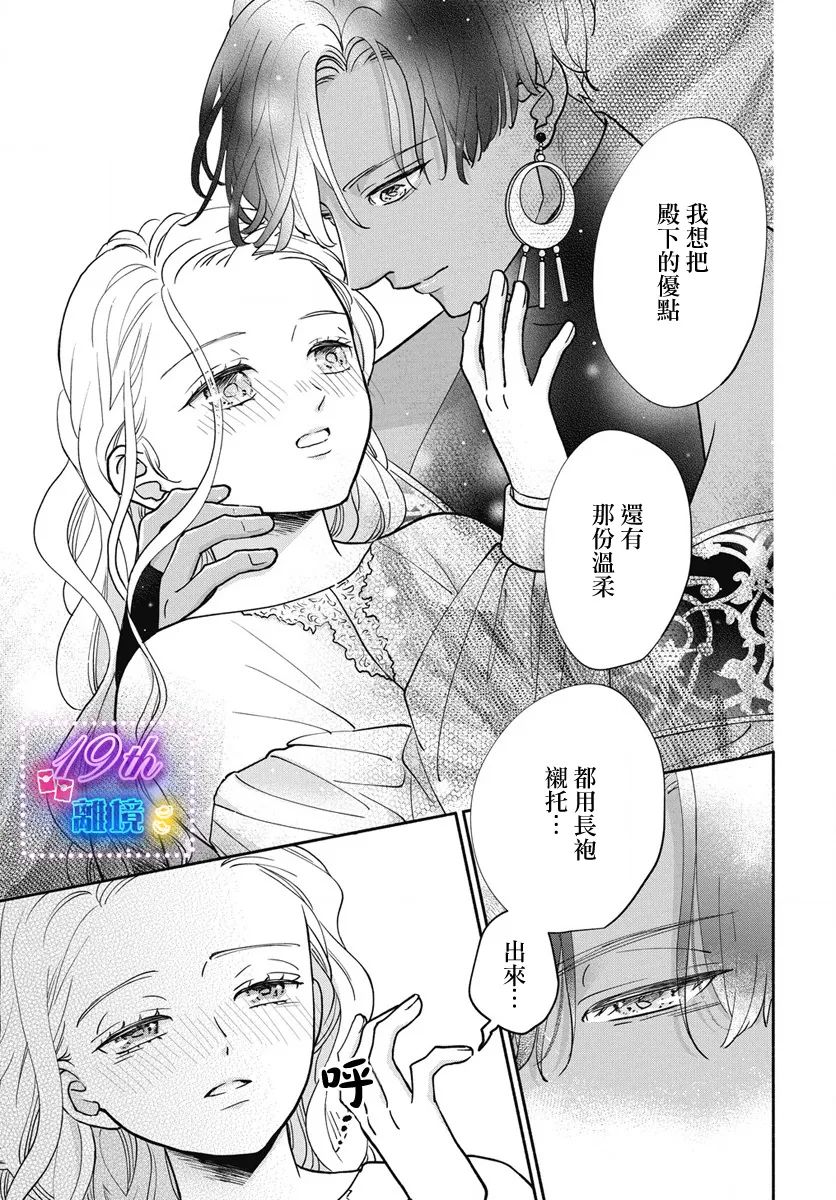 與狼皇子的虛假婚姻: 02話 - 第25页