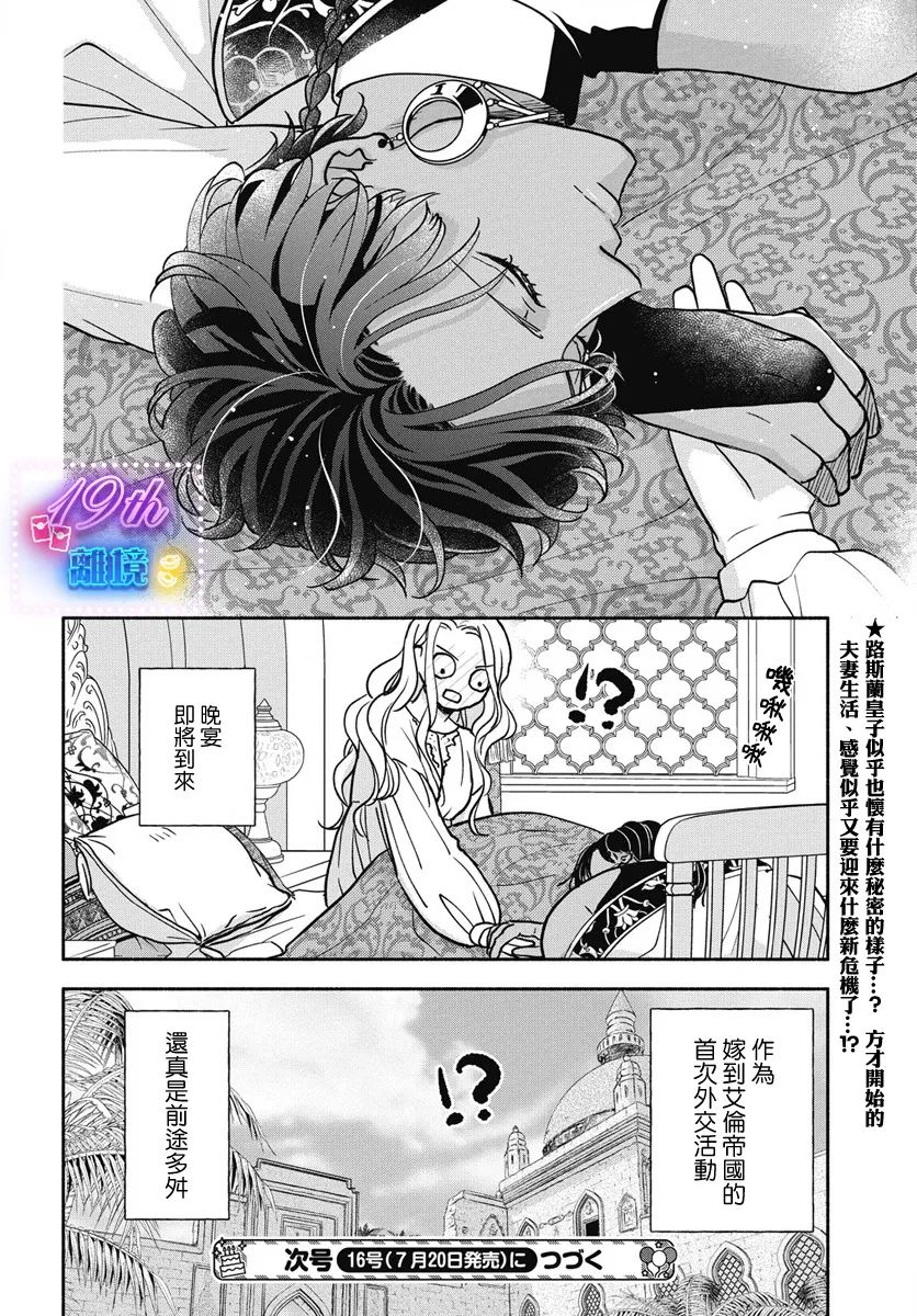 與狼皇子的虛假婚姻: 02話 - 第29页