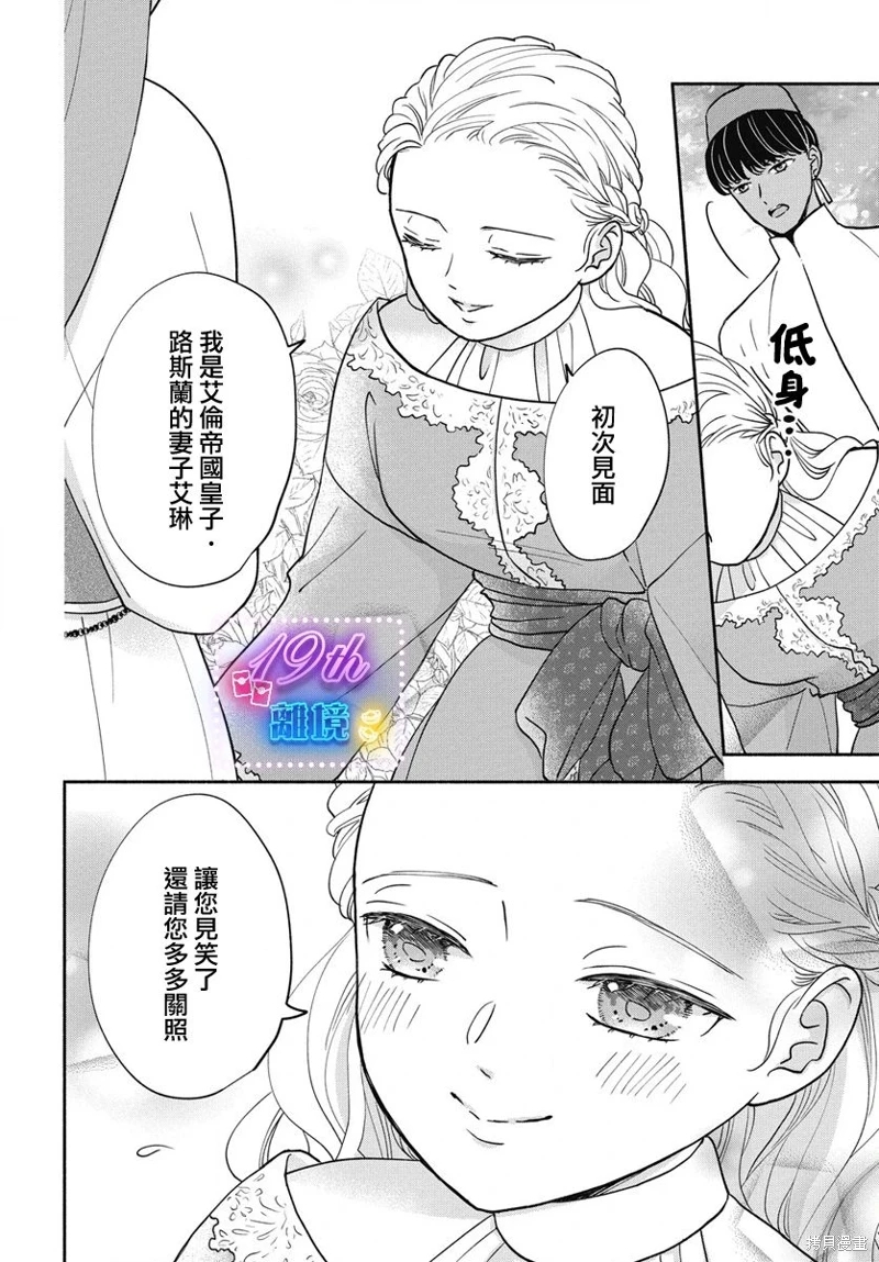 與狼皇子的虛假婚姻: 03話 - 第10页