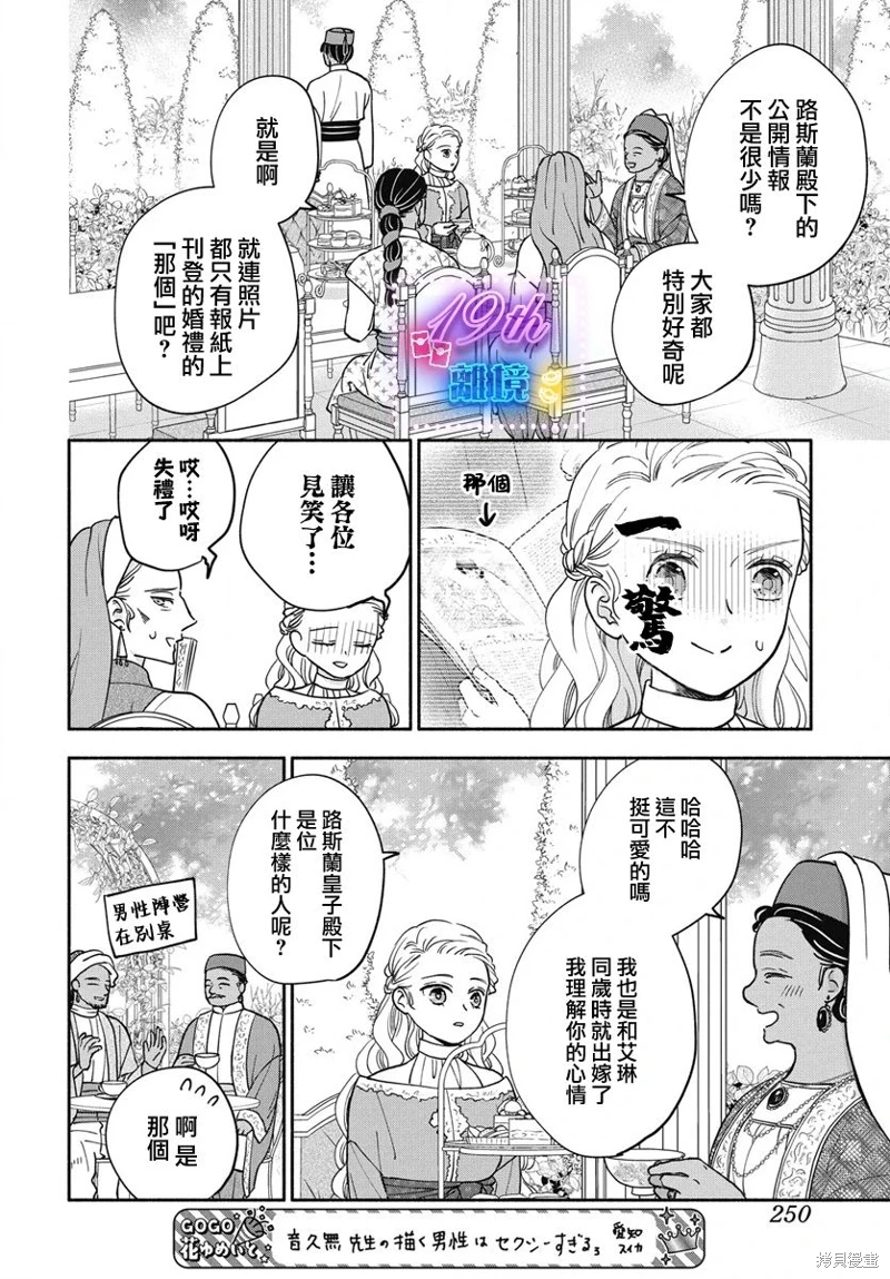 與狼皇子的虛假婚姻: 03話 - 第12页