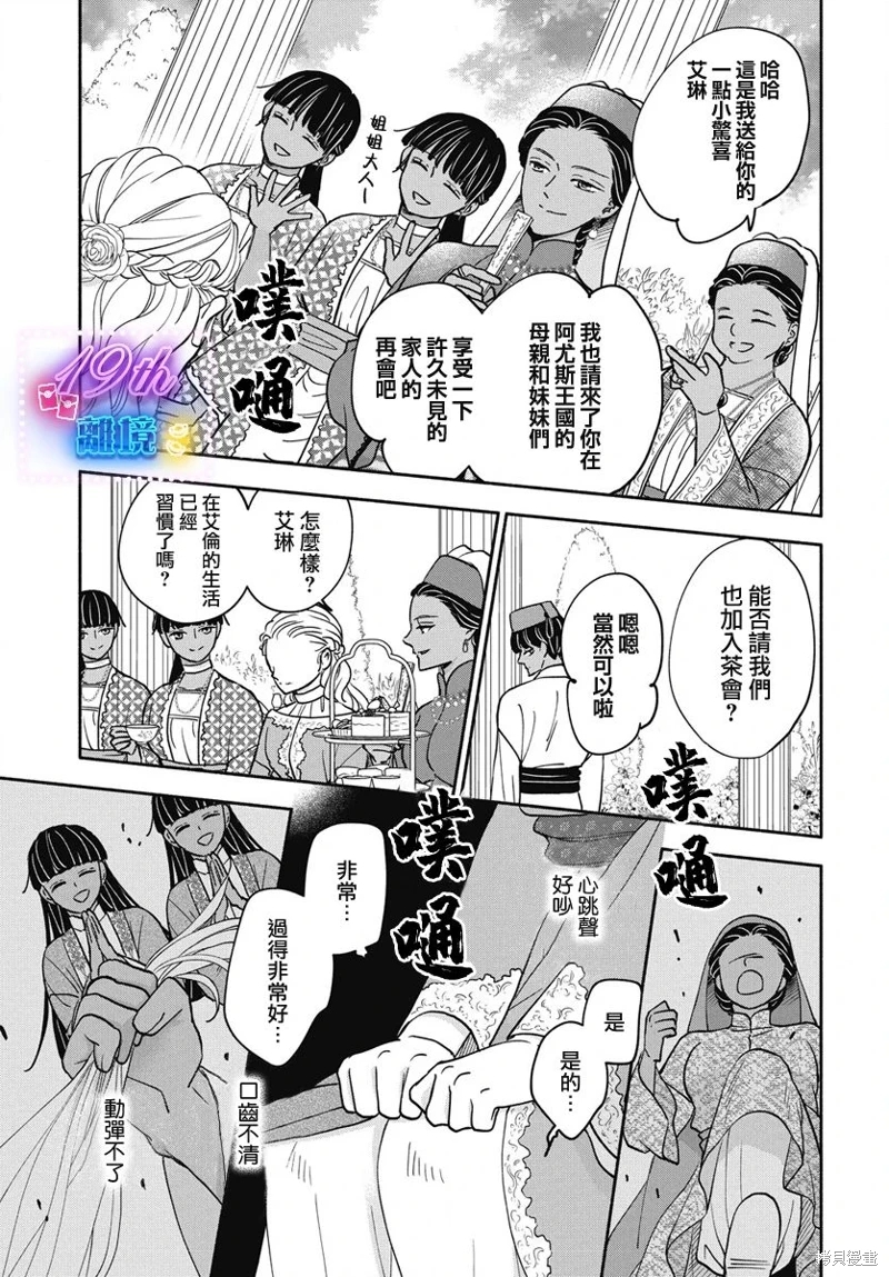 與狼皇子的虛假婚姻: 03話 - 第17页