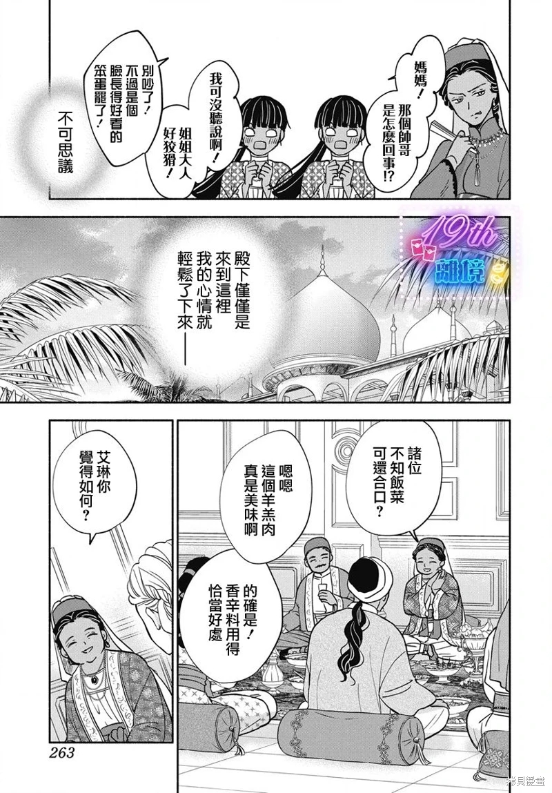 與狼皇子的虛假婚姻: 03話 - 第24页