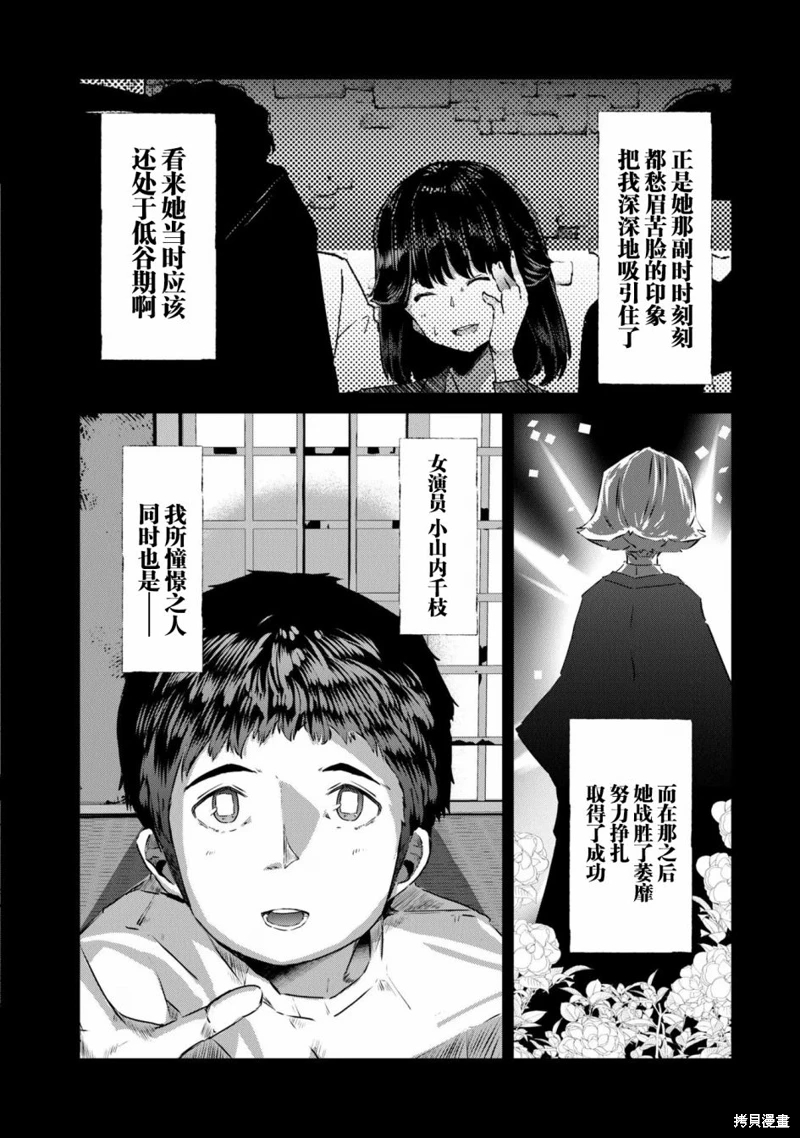 大叔轉生成天才演員: 10話 - 第2页