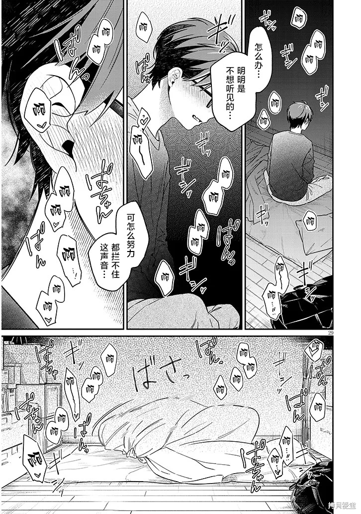 色色姐姐推倒我: 01話 - 第29页