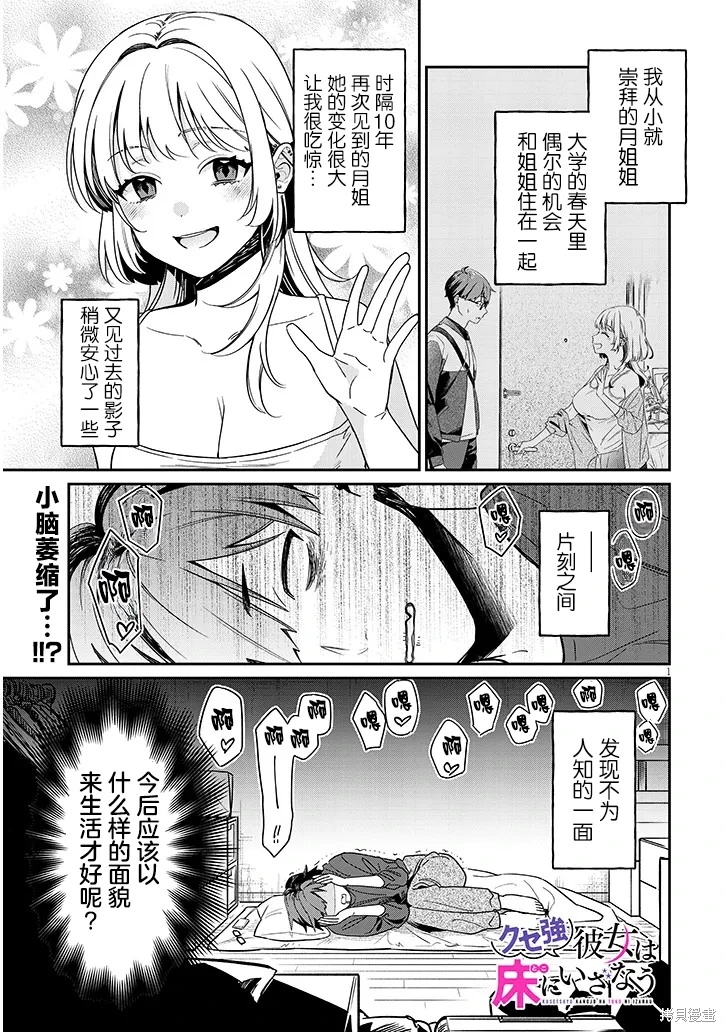 色色姐姐推倒我: 02話 - 第1页