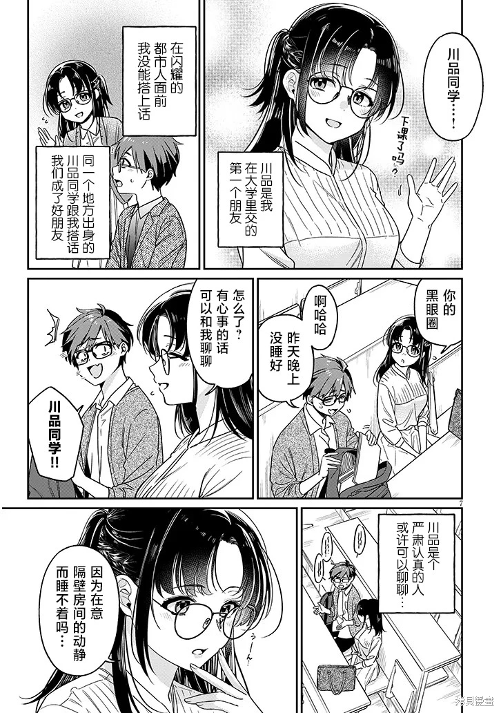 色色姐姐推倒我: 02話 - 第7页