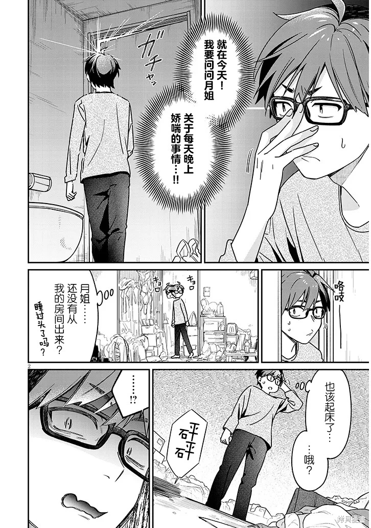 色色姐姐推倒我: 03話 - 第2页