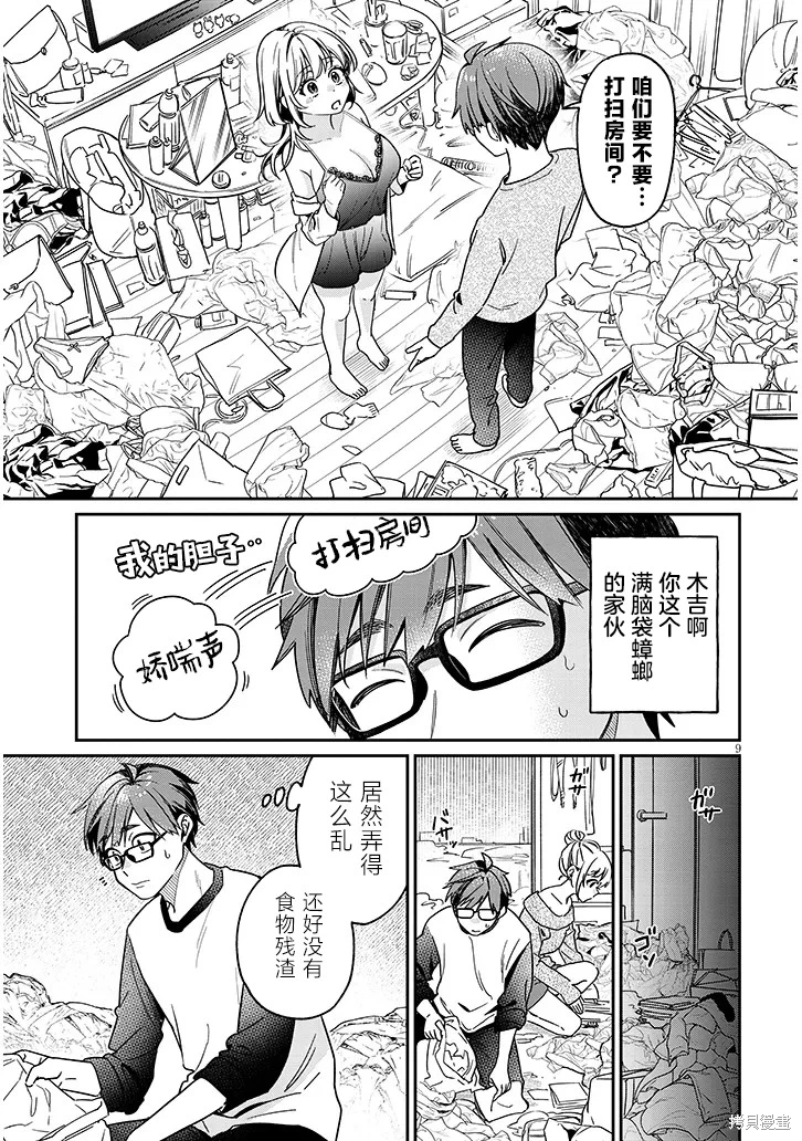 色色姐姐推倒我: 03話 - 第9页