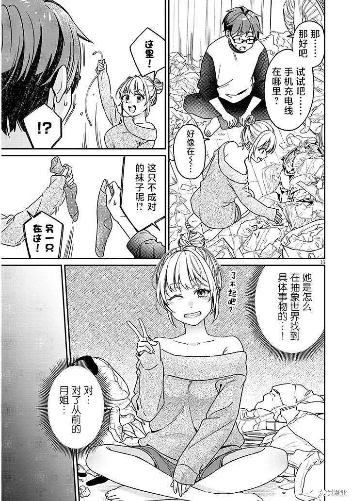 色色姐姐推倒我: 03話 - 第13页