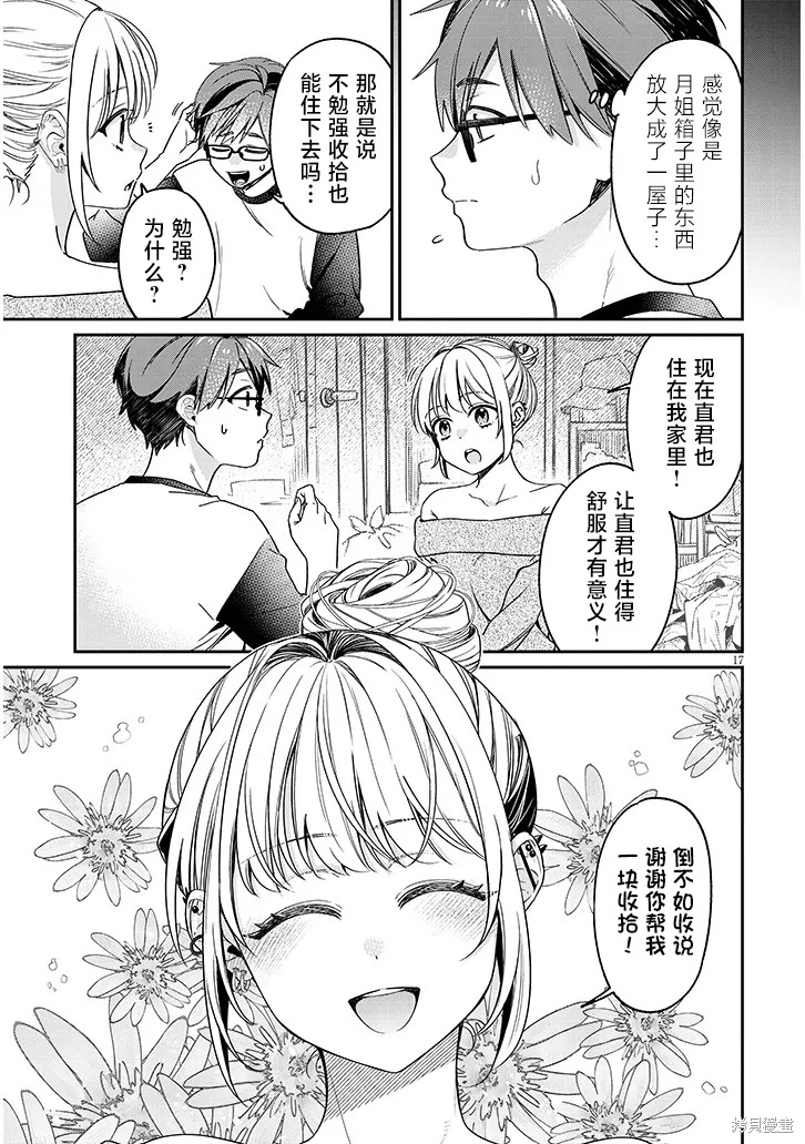 色色姐姐推倒我: 03話 - 第17页