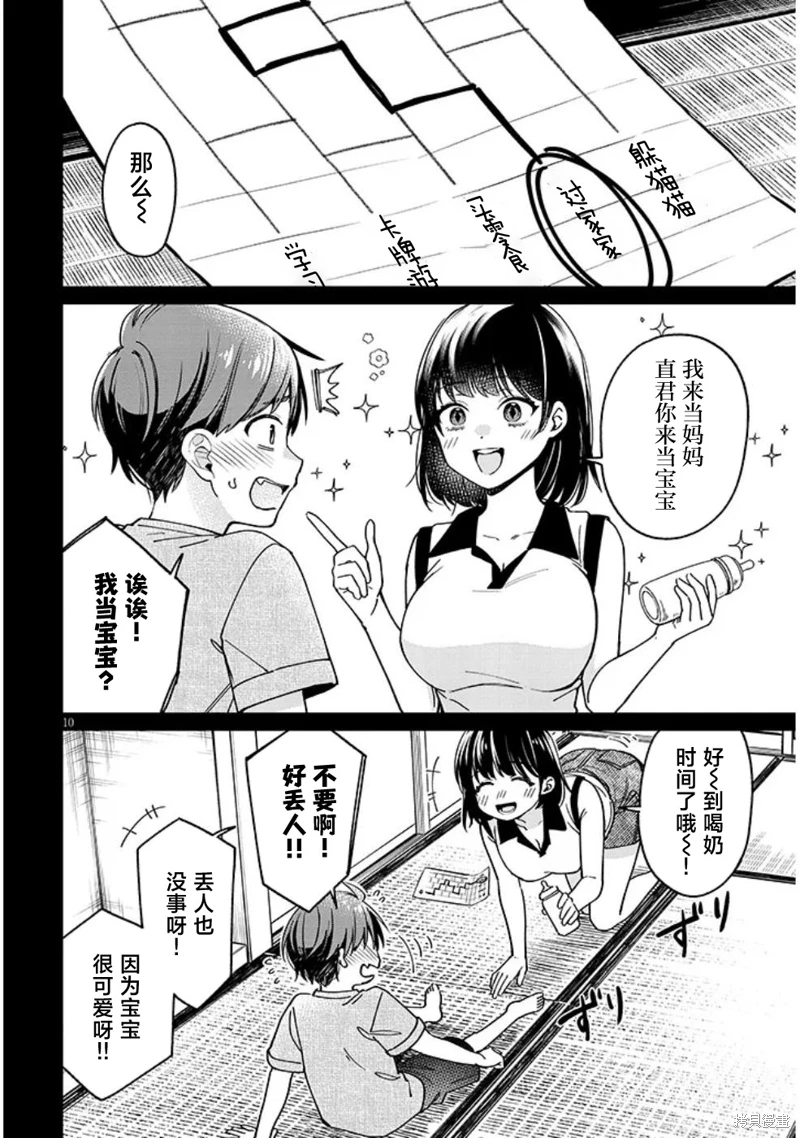 色色姐姐推倒我: 05話 - 第10页