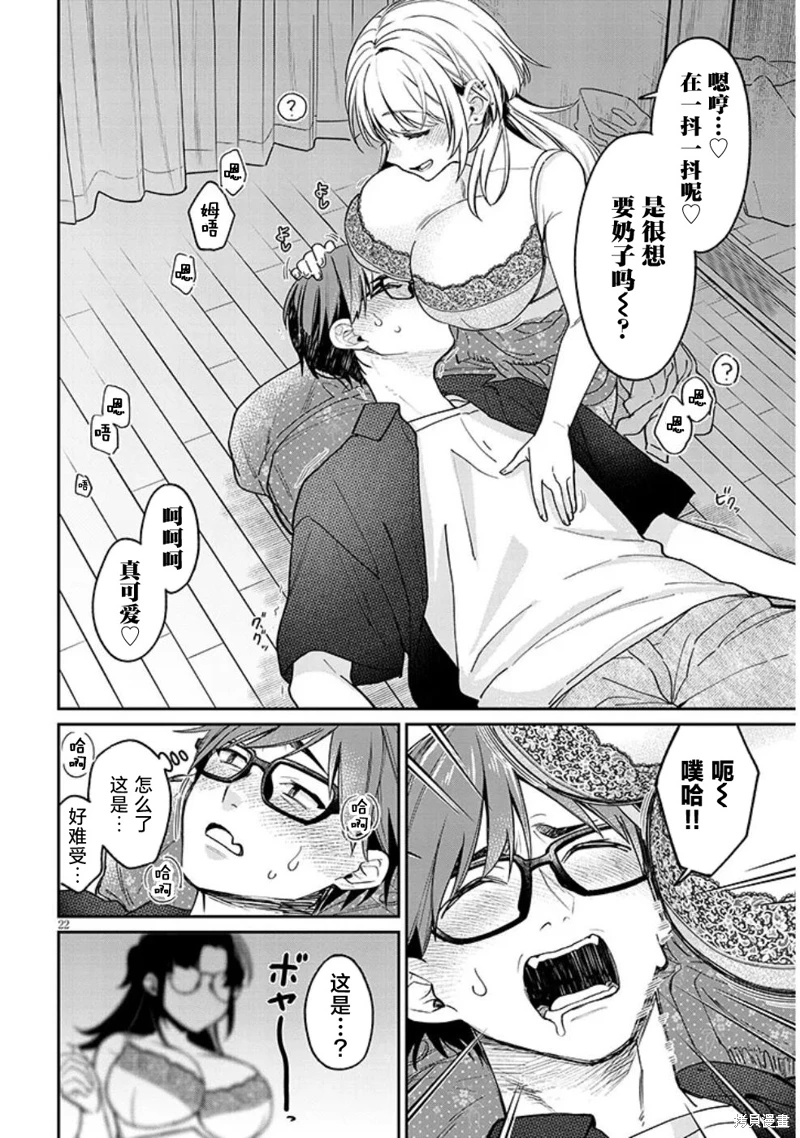 色色姐姐推倒我: 05話 - 第22页