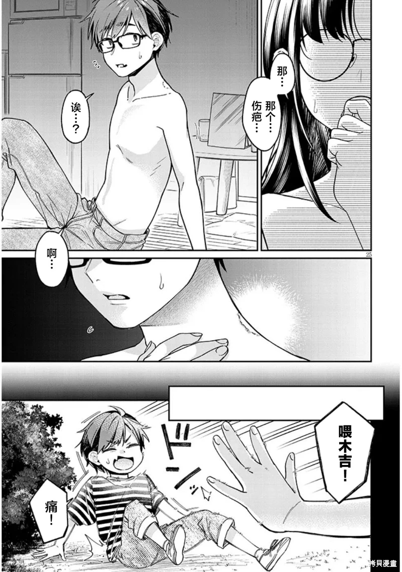 色色姐姐推倒我: 05話 - 第25页