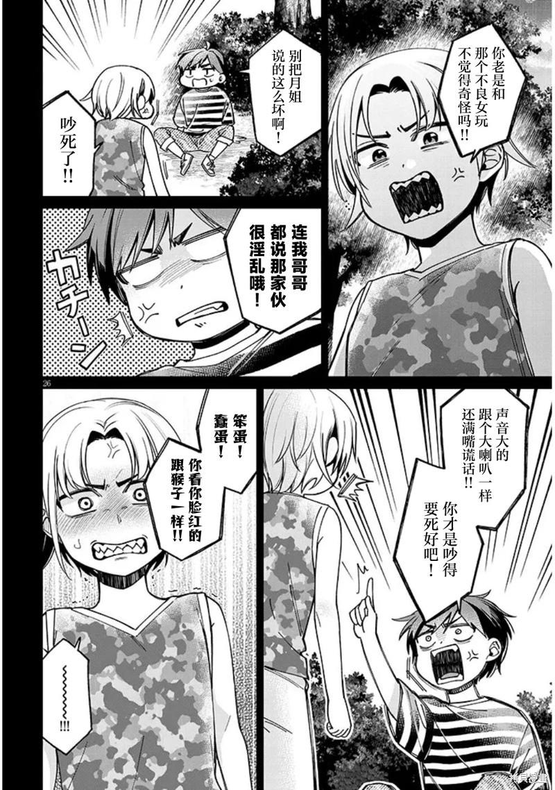 色色姐姐推倒我: 05話 - 第26页