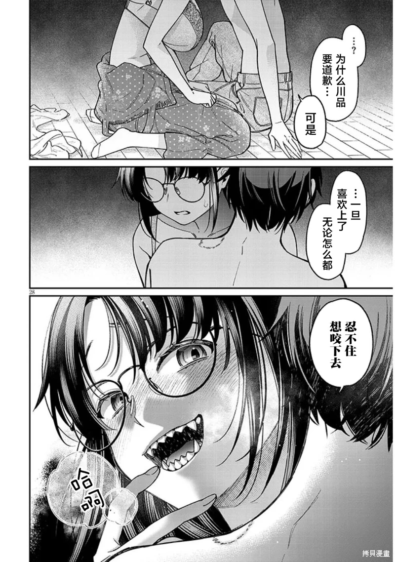 色色姐姐推倒我: 05話 - 第28页