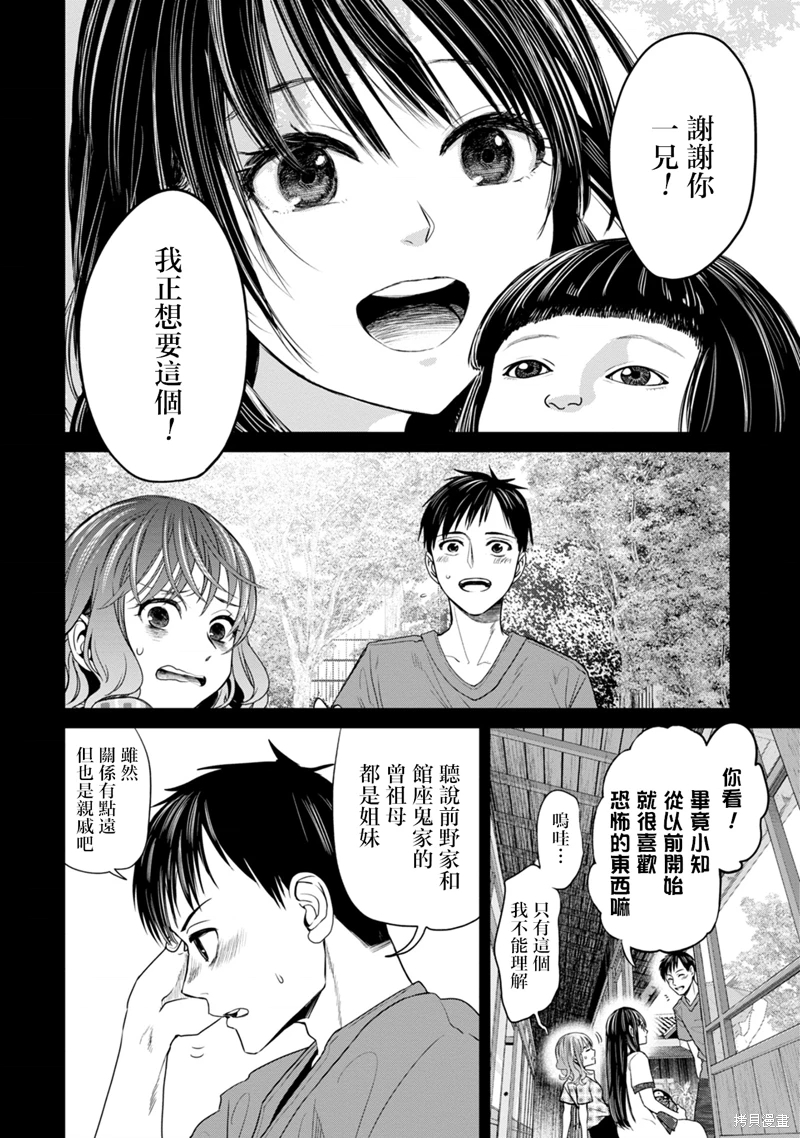 鬼妃: 05話 - 第2页