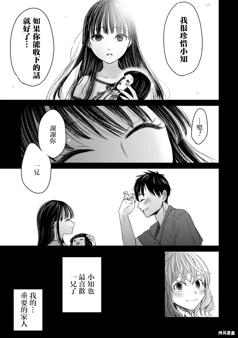 鬼妃: 05話 - 第3页